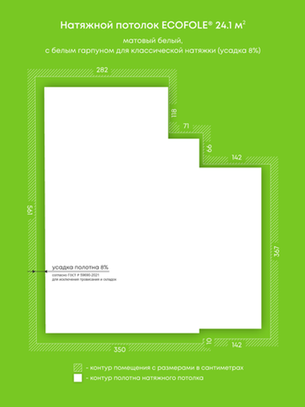 Матовый натяжной потолок 24.1 м2