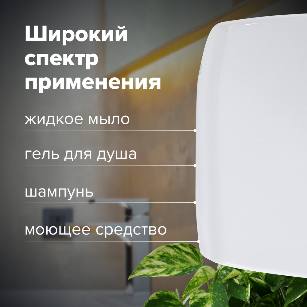 Дозатор для жидкого мыла LAIMA PROFESSIONAL ORIGINAL, НАЛИВНОЙ, СЕНСОРНЫЙ, 1 л, белый, ABS-пластик.