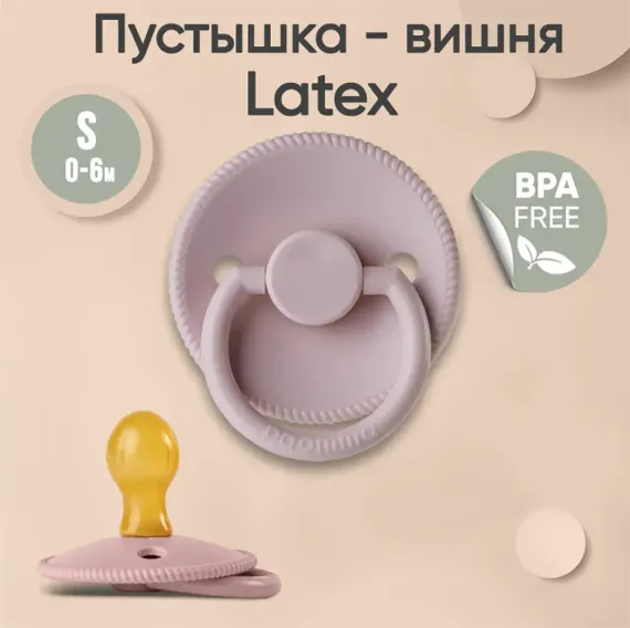 Пустышка Paomma латекс анатомическая