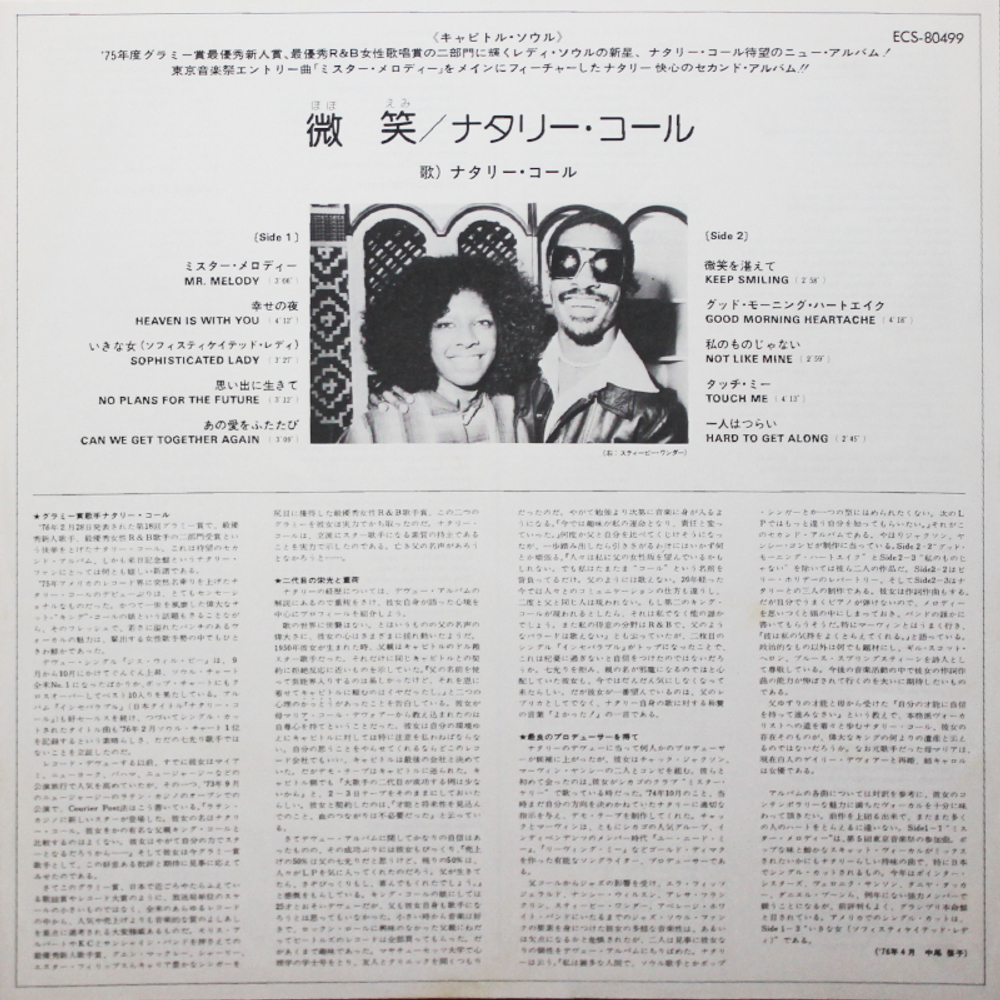 Natalie Cole / Natalie (LP)