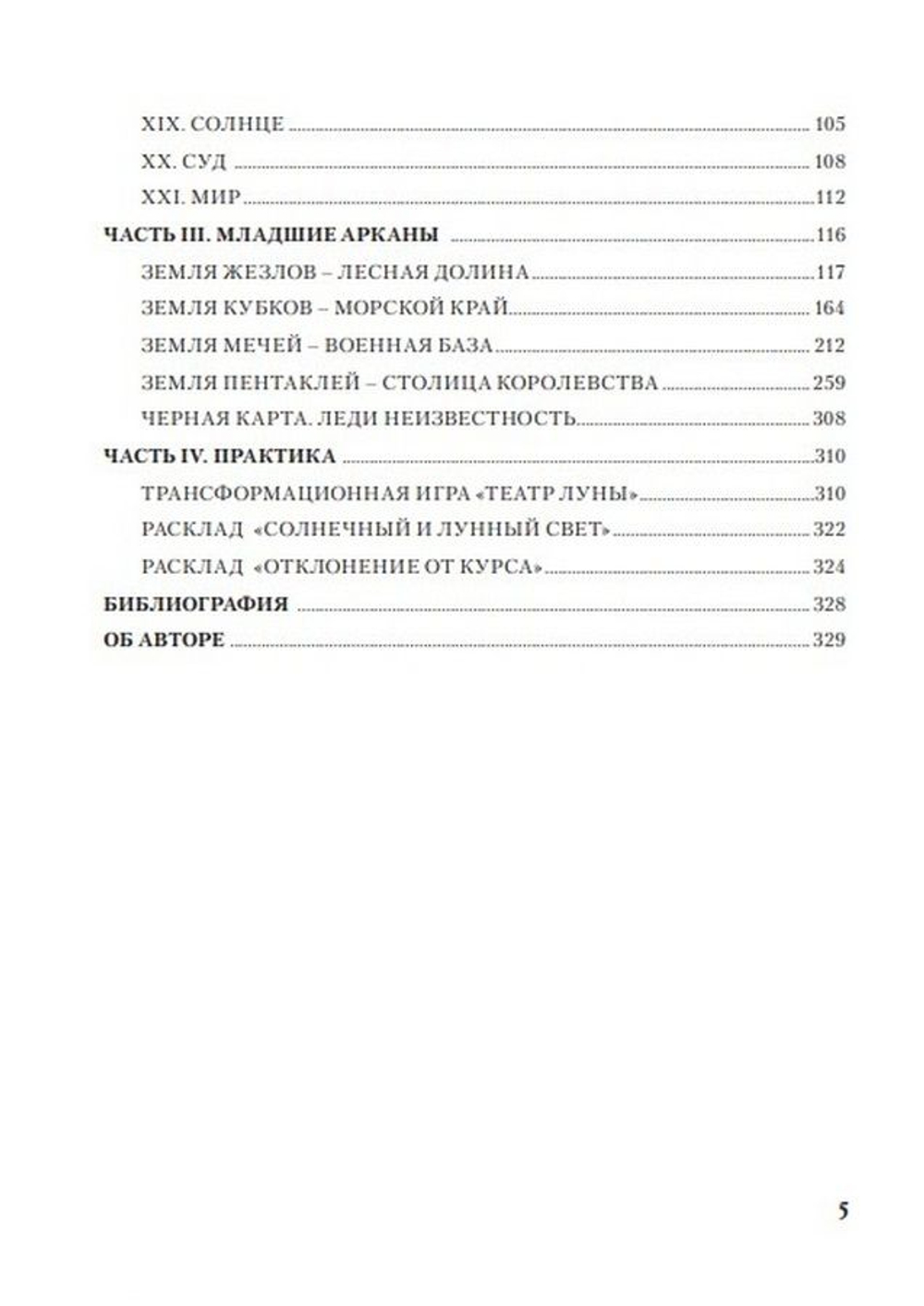 Deviant Moon Tarot / Театр безумной луны