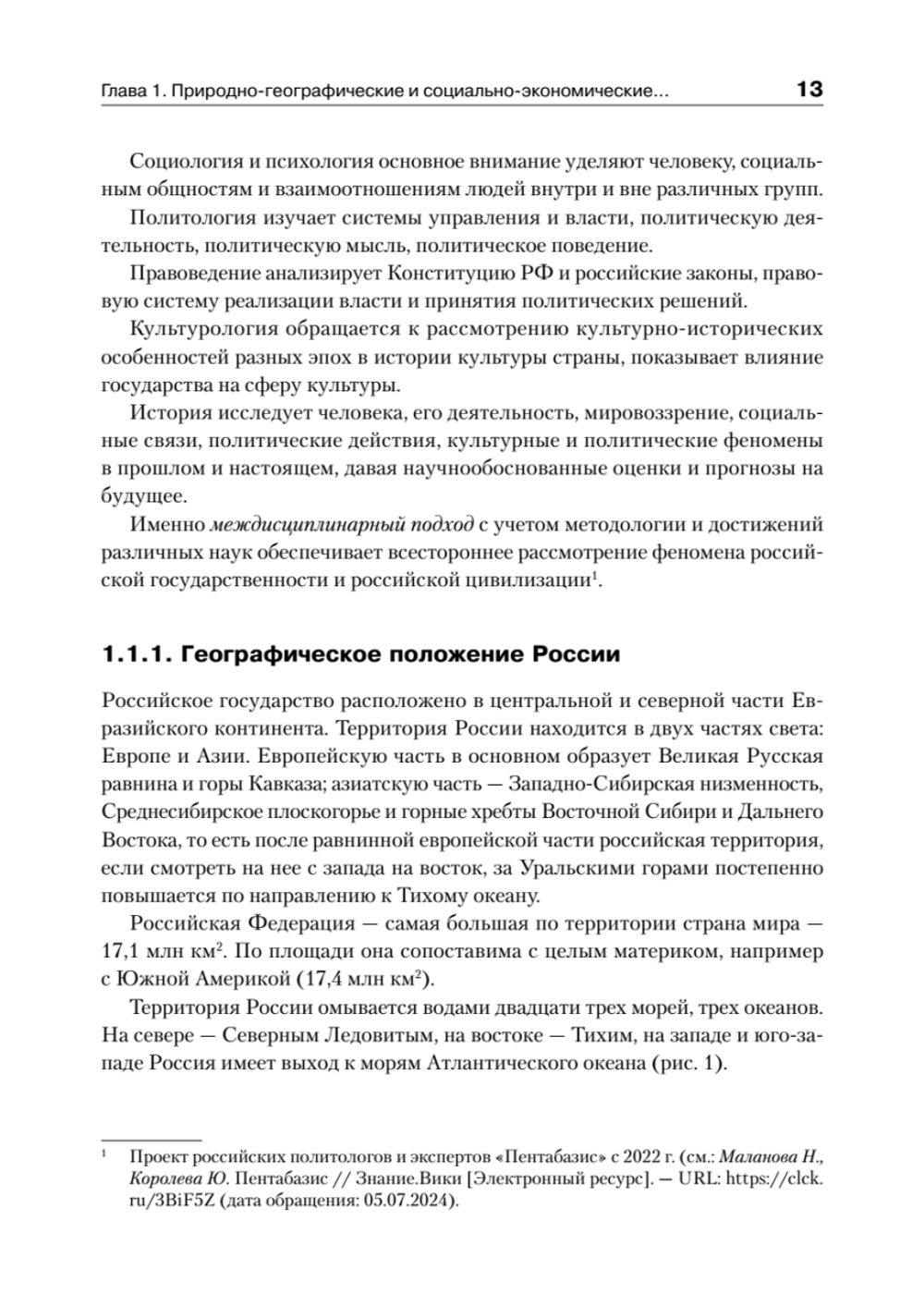 Основы российской государственности. Учебник для вузов