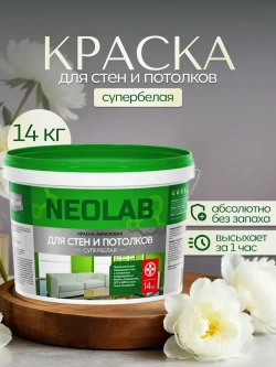 NeoLab Краска универсальная для стен и потолков 14кг