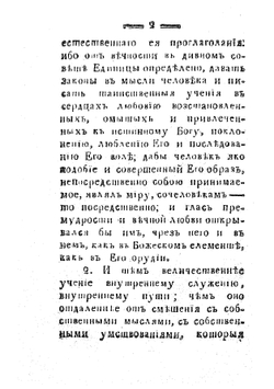 Мысли о мистике и писателях ея | Ковальков Александр Иванович