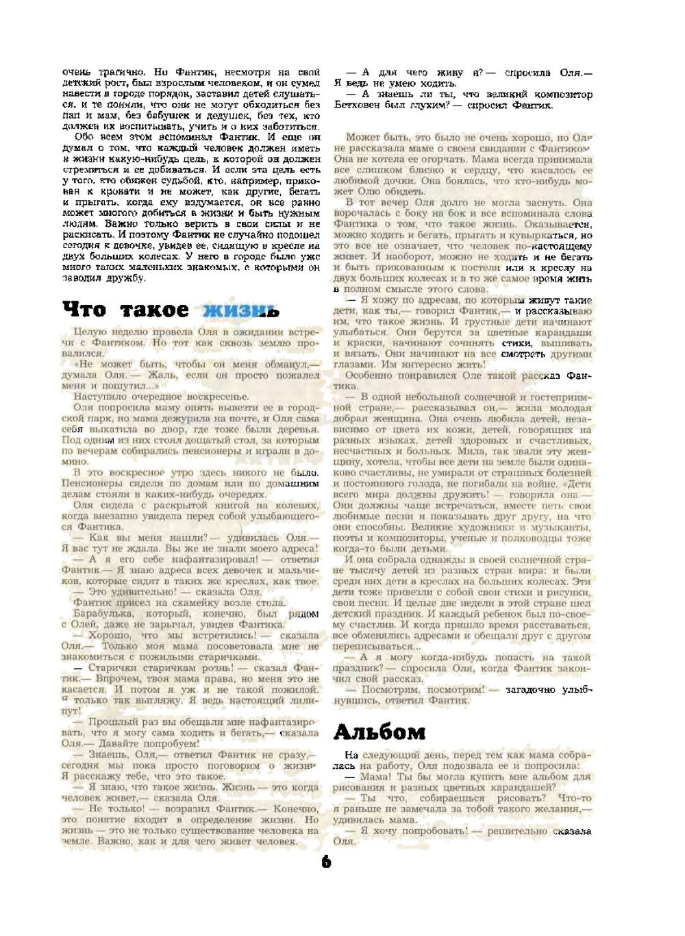 Журнал Пионер. №1 за 1989 год | Нет автора