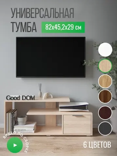 Тумба под телевизор напольная