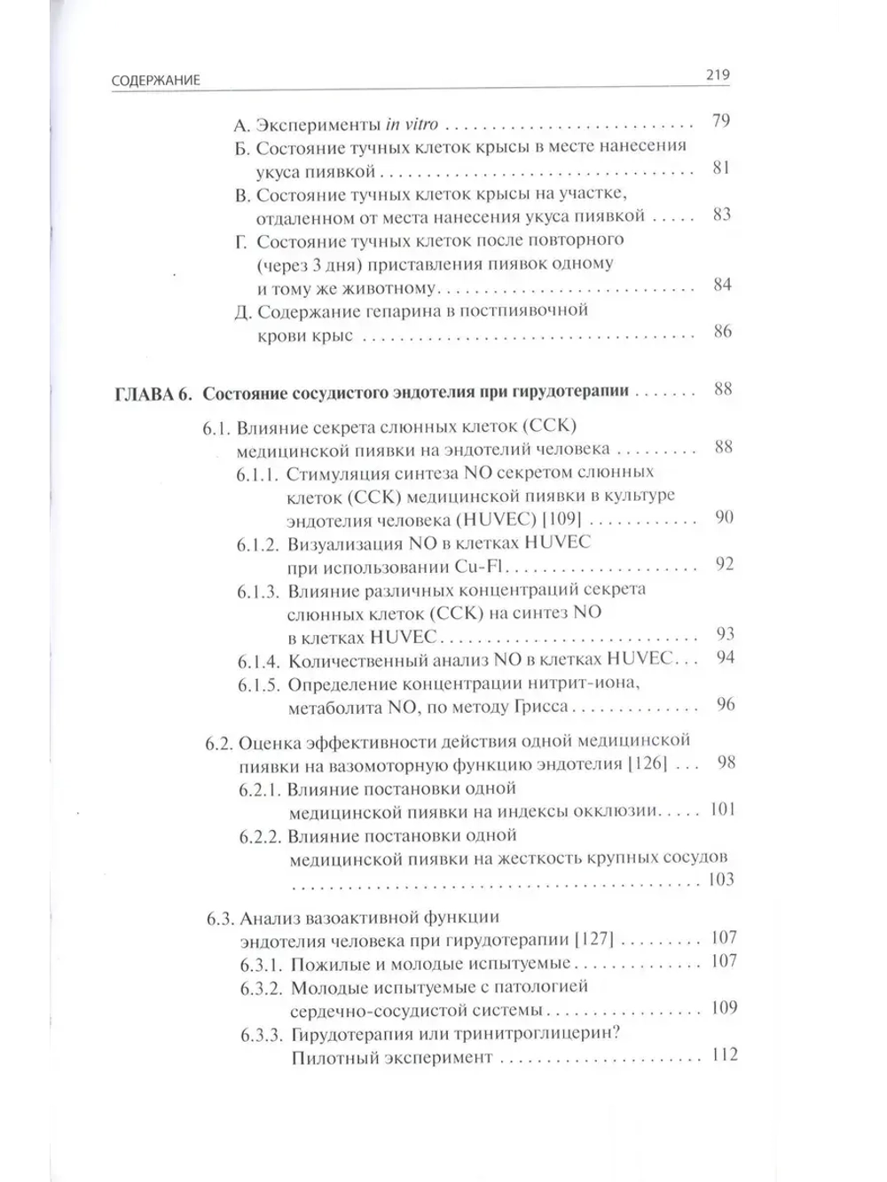 Научные основы ГИРУДОТЕРАПИИ.ГУМОРАЛЬНОЕ ЗВЕНО