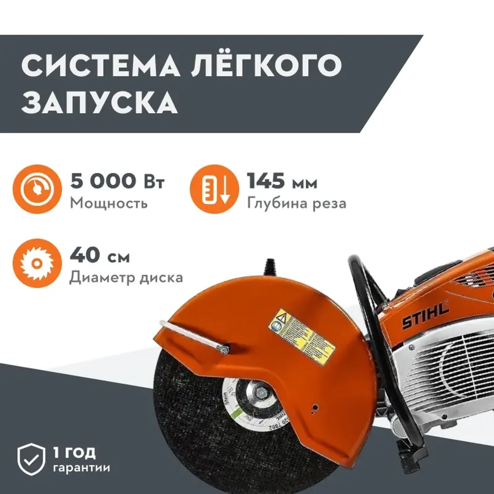 STIHL TS 800 бензорез 42240112820