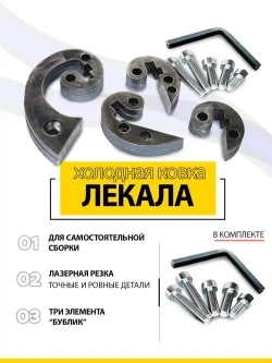 Лекала для холодной ковки Улитка "Бублики"