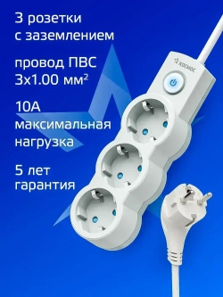 Удлинитель сетевой 3м 3 гнезда, КОСМОС 2200Вт, 220В, выключатель