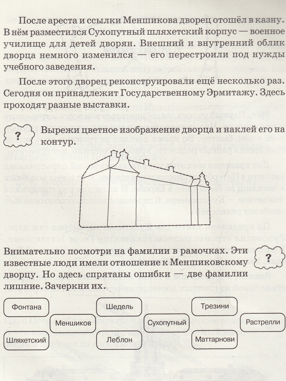 Санкт-Петербурга. Васильевский остров. Книга-игра с наклейками