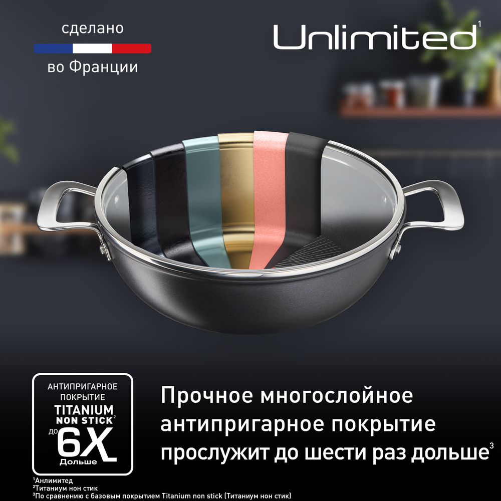 Мультифункциональная сковорода Tefal Unlimited 26 см G2557172