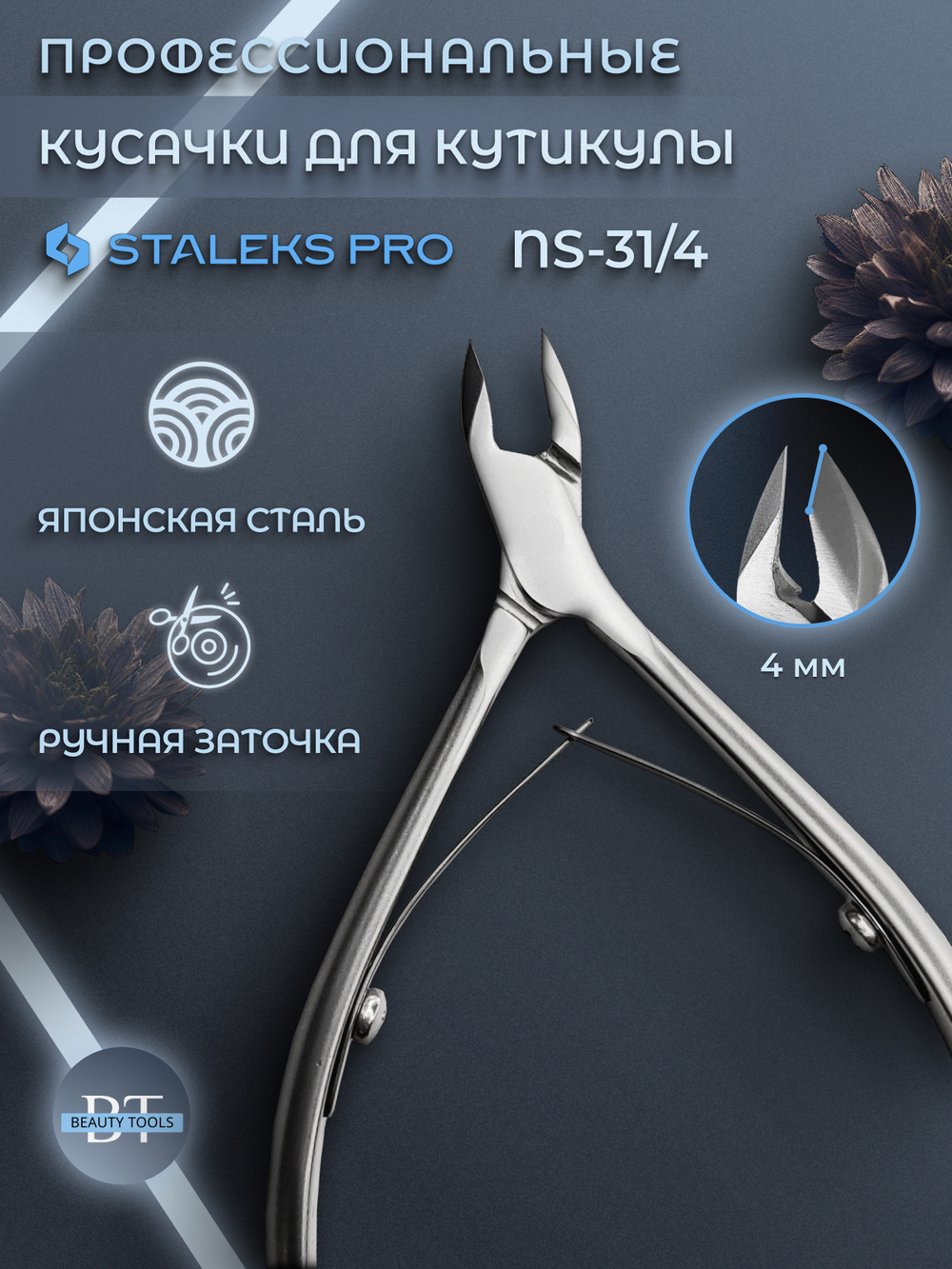 Профессиональные кусачки для кожи Smart 31-4