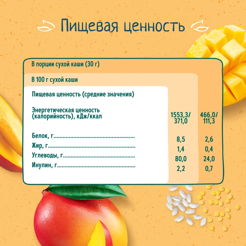 Каша безмолочная ФрутоНяня пшенно-рисовая с кусочками манго 200г с 12месяцев