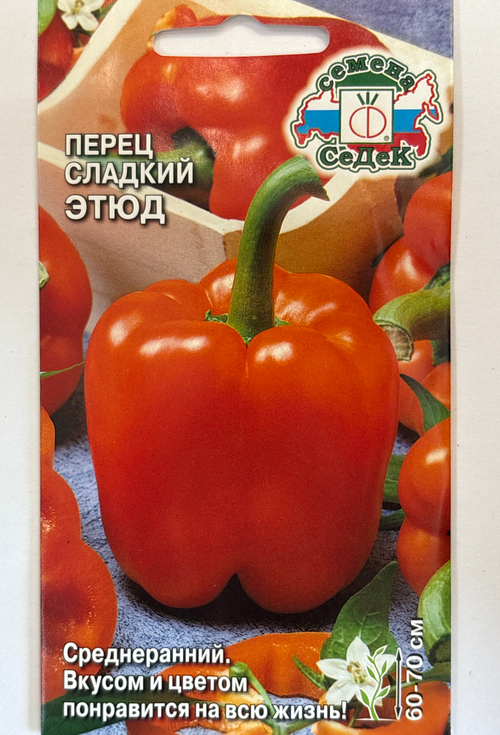 Перец Этюд F1 0,2 г СР СМП-74