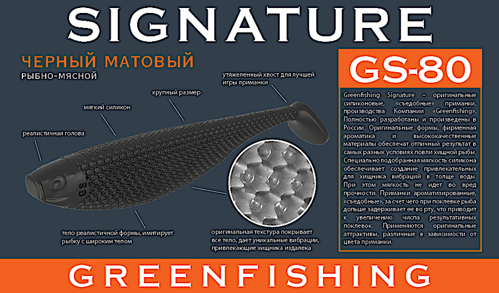 Мягкая приманка GreenFishing Signature GS-80 6.5" 160мм 3шт -