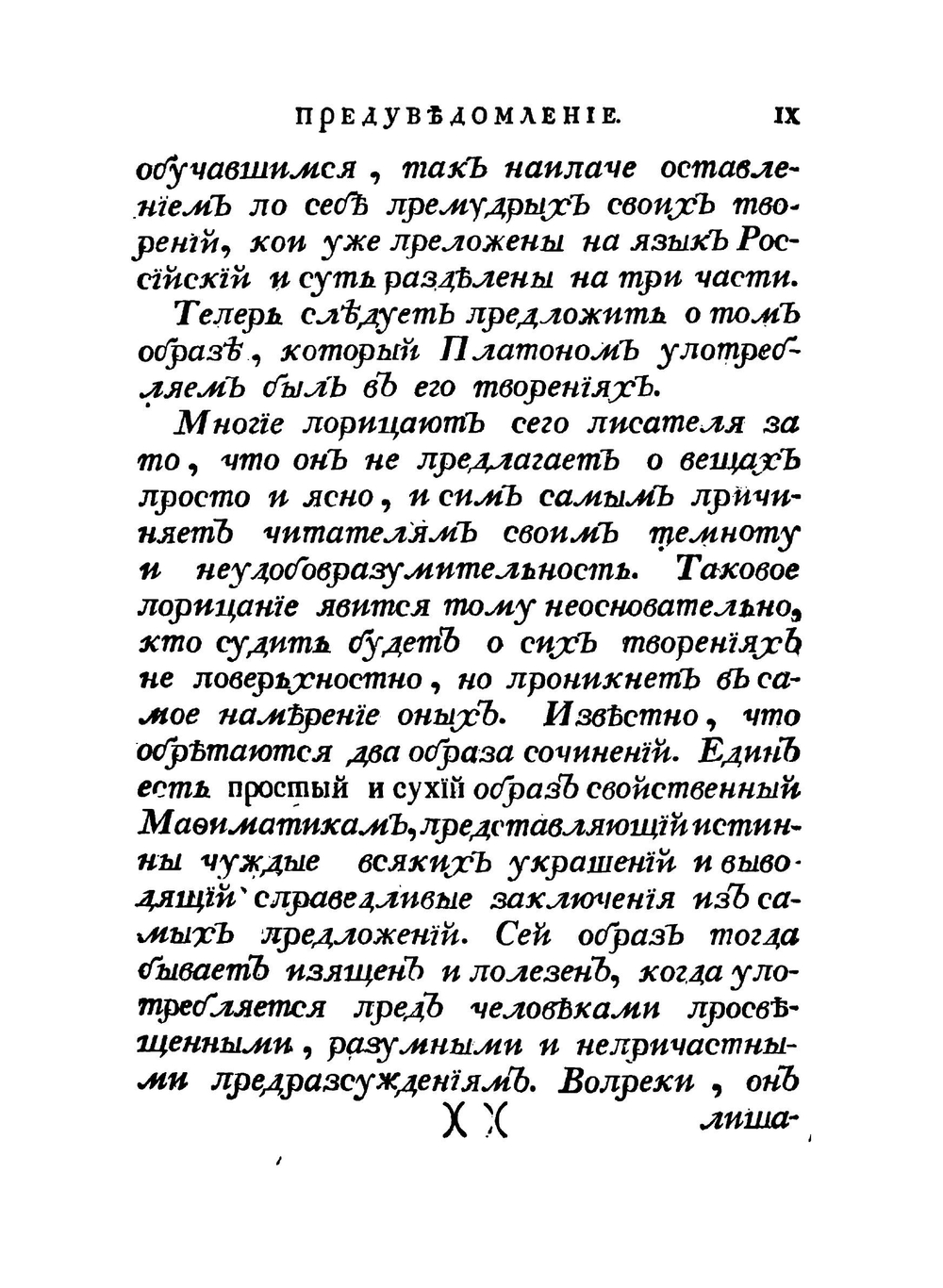 Творения велемудрого Платона. Часть 1 | Платон