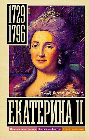 Екатерина II