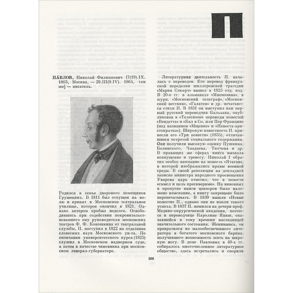 Русские писатели. Биобиблиографический словарь