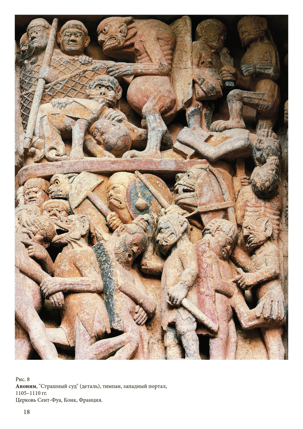 Искусство Дьявола