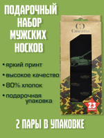 Носки мужские набор (2 пары в упаковке)