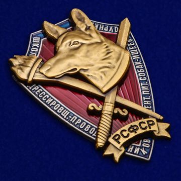 Ведомственные награды СССР