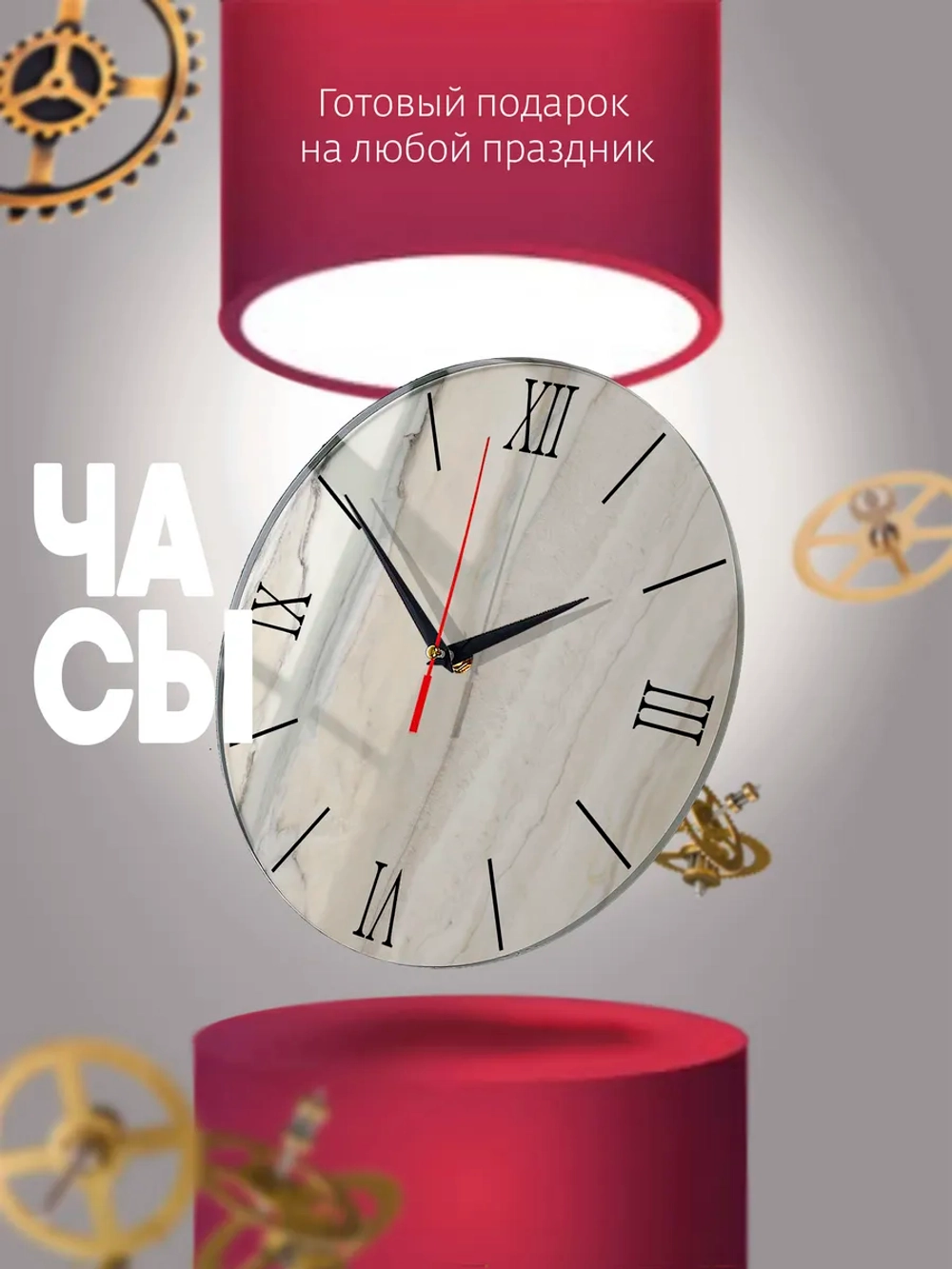 Часы настенные интерьерные