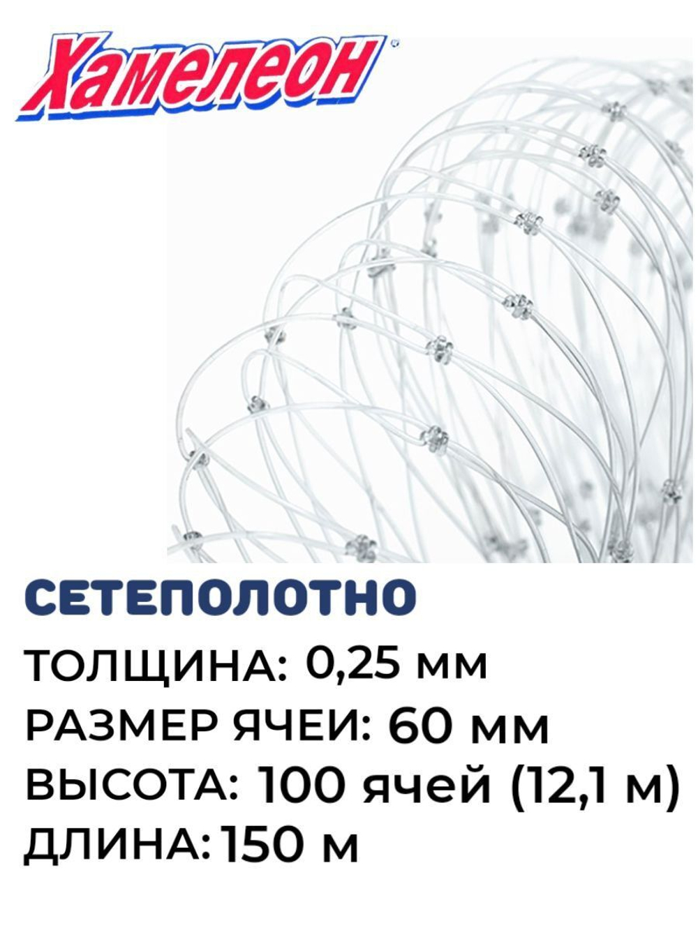 Сетеполотно  леска 0,25 100 ячея (12,1 м)
