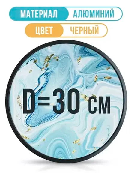 Круглая фоторамка 30 см, черная