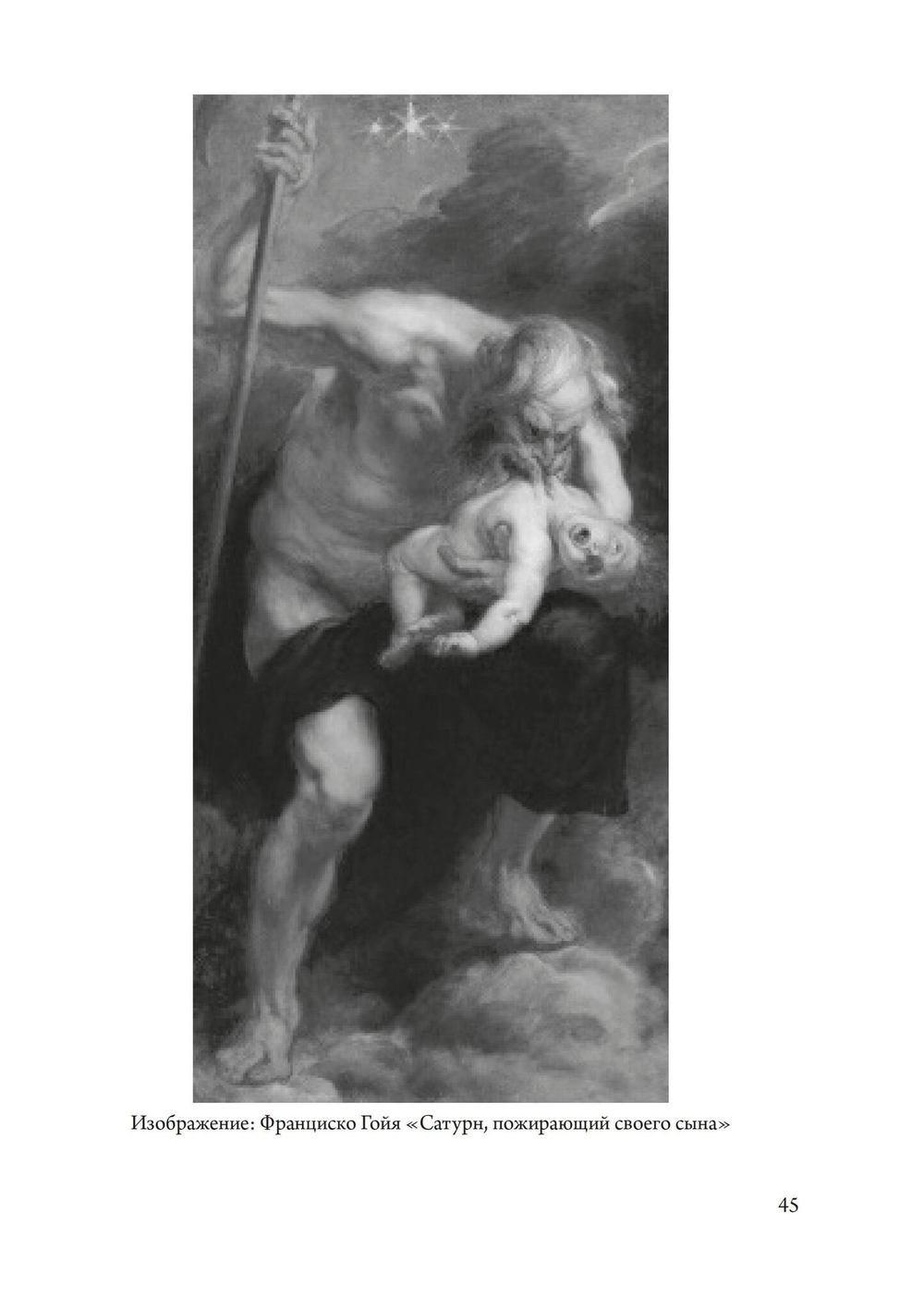 Сет – Ярость Египта (PDF)