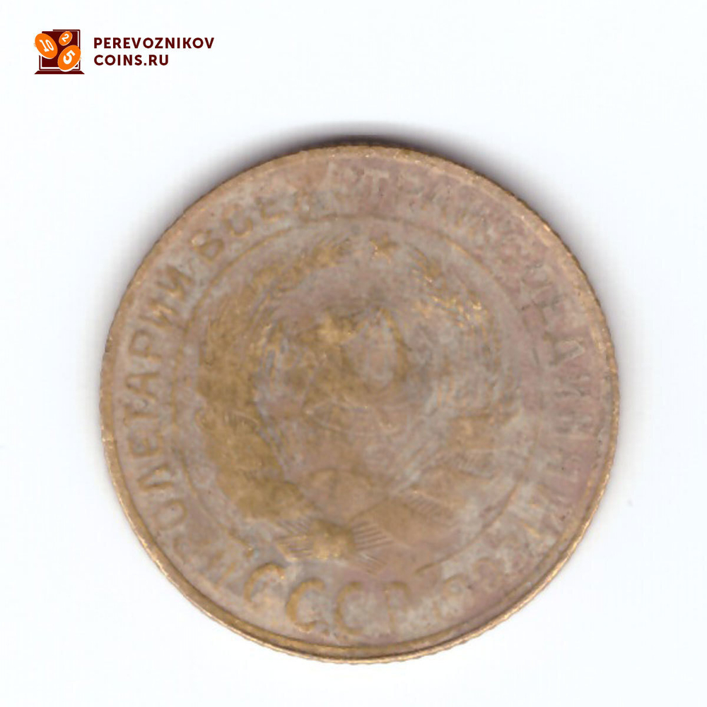 2 копейки 1930 VF
