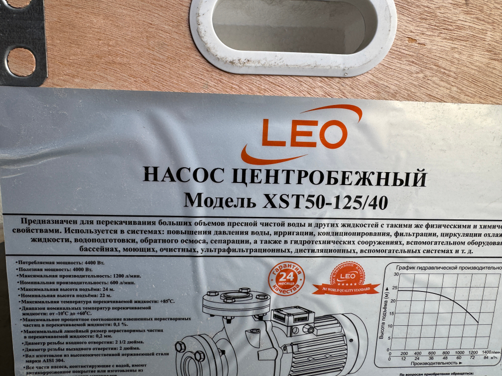 Поверхностный центробежный насос LEO XST50-125/40