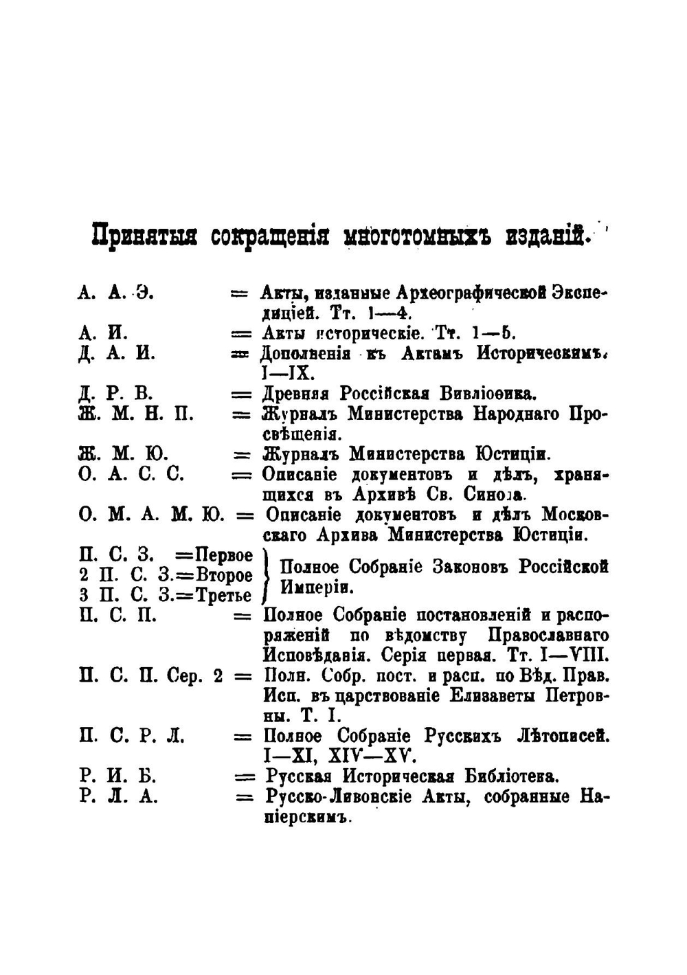 Суд и наказания за преступления против веры и правственности по Русскому праву | А. В. Попов