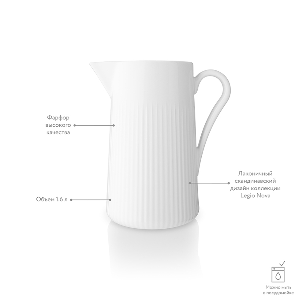 Кувшин legio nova, 1,6 л