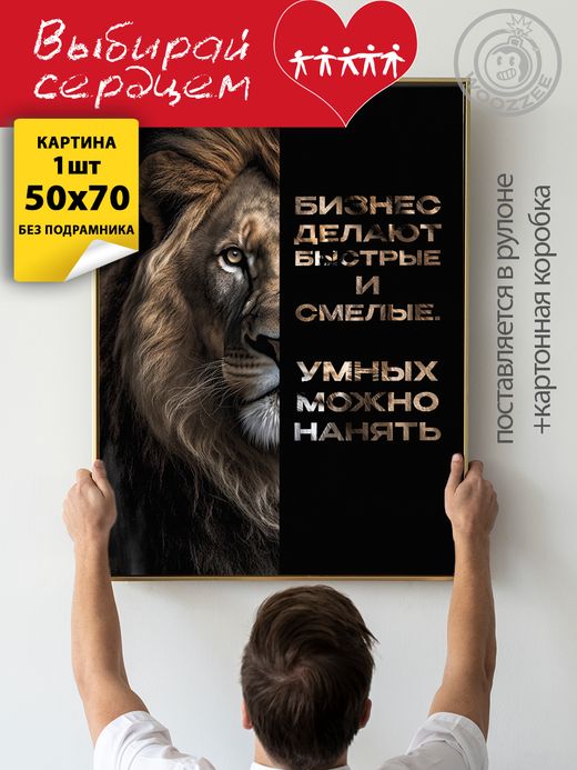 Kартина большая "Умных можно нанять. Вид 1"