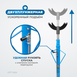OPT-165K Стойка гидравлическая трансмиссионная, г/п 0.5 т, максимальная высота 1900 мм