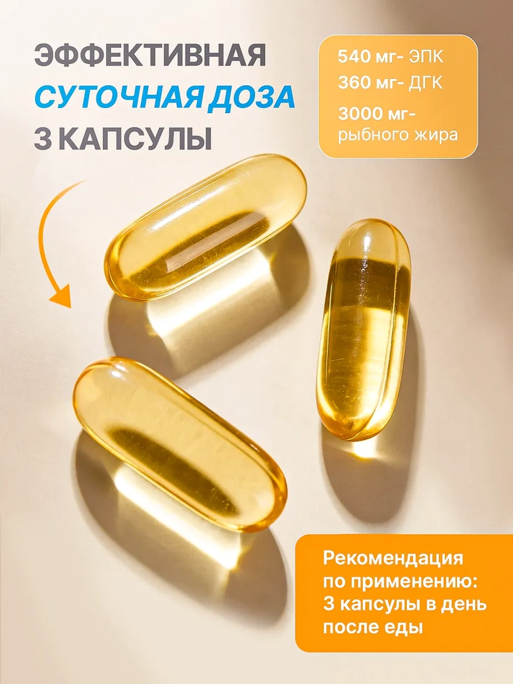Омега-3 (90 капсул)