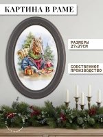 Картина на стену интерьерная на холсте 27*37 см