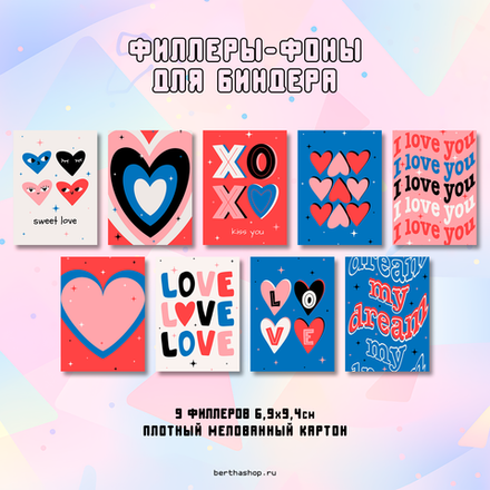 Филлеры для биндера #40 / 69 х 94 мм / набор 18 шт (по 2 шт каждого вида)