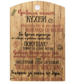 КФ-119/2 Панно «Правила нашей кухни»