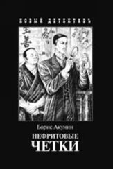 Нефритовые четки