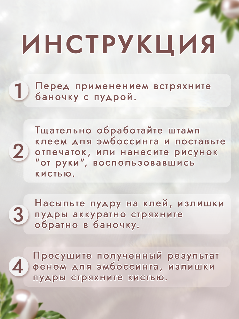 Пудра-глазурь для чипбордов «Гортензия»