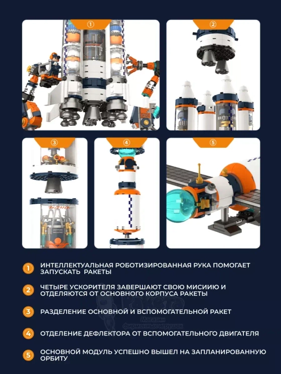 3D конструктор ракета "Рассвет славы" со светом