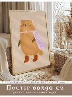 Постер в детскую 60х90 см интерьерный декор