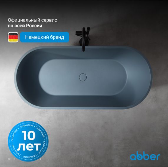 Ванна из искусственного камня ABBER Frankfurt AM9941MLG светло-серая матовая