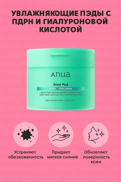 Anua PDRN 100 Hyaluronic Acid Glow Pad Увлажняющие пэды с ПДРН и гиалуроновой кислотой
