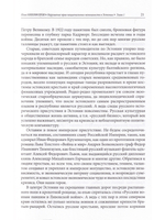 Современная европейская этнократия: Нарушение прав национальных меньшинств в Эстонии и Латвии ов И