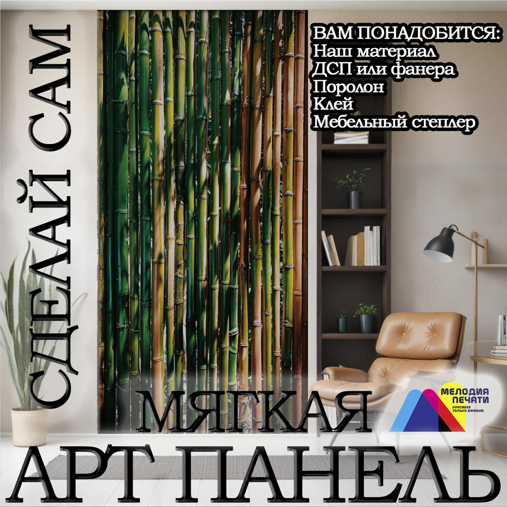 Панно из экокожи 143х300 см