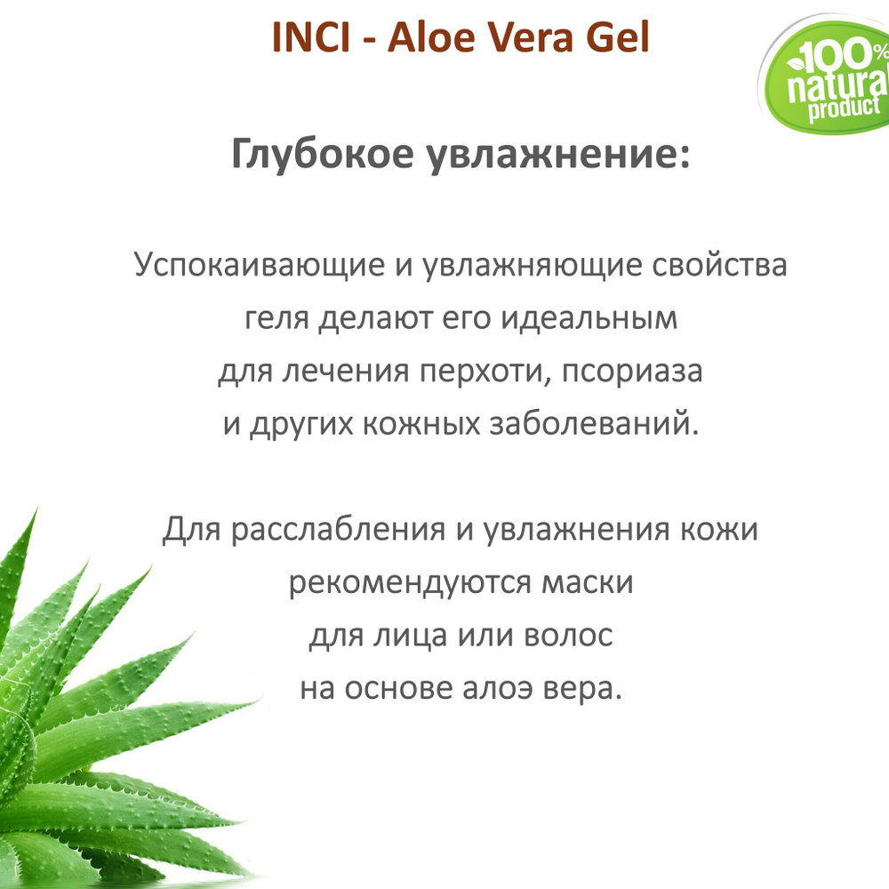 Гель Алоэ-вера / 100 мл