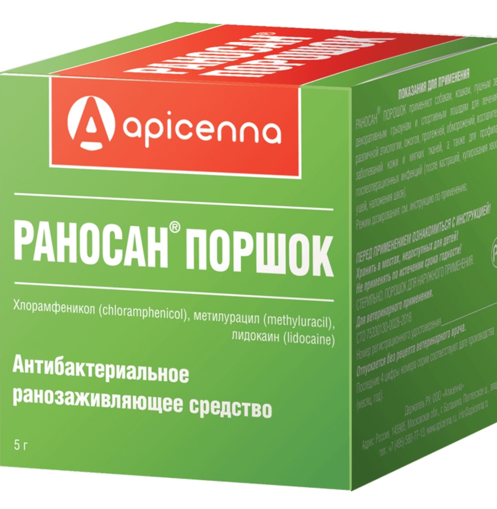 Раносан порошок 5гр